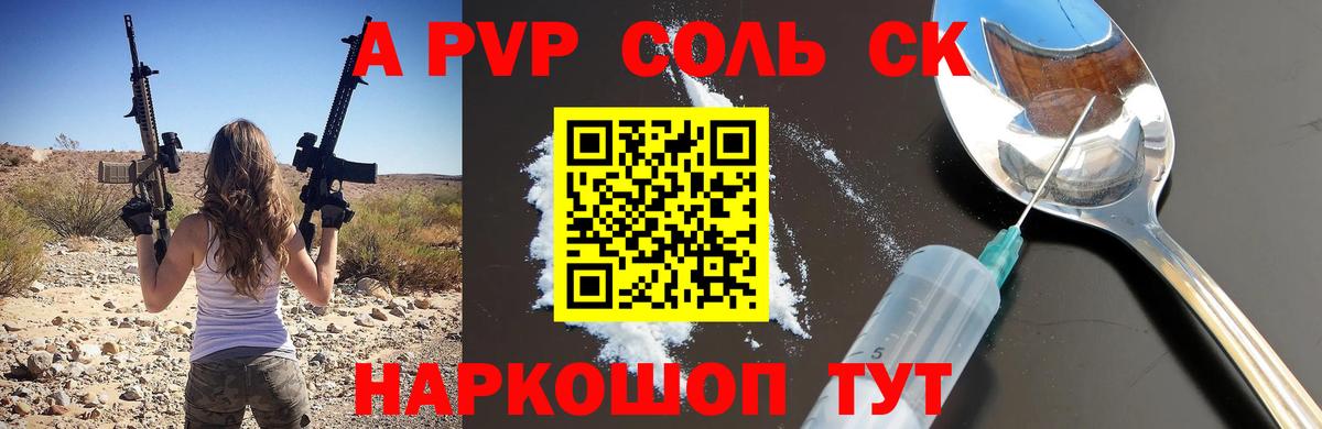 что такое   Alpha PVP крисы CK  A PVP СК КРИС  Вход с VPN  А ПВП Crystall  Ленинск-Кузнецкий 