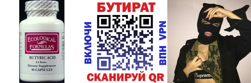 БУТИРАТ BDO 33%  Ленинск-Кузнецкий 