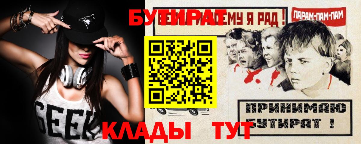 Бутират  БУТИРАТ GHB  Вход с VPN  Ленинск-Кузнецкий 