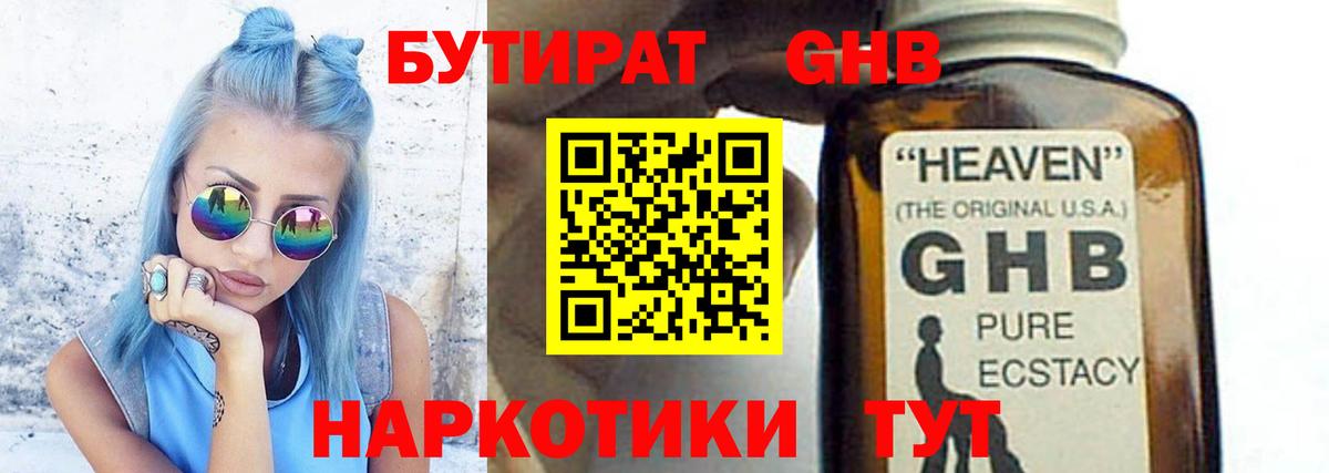 БУТИРАТ жидкий экстази Ленинск-Кузнецкий