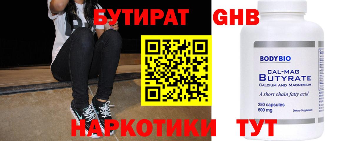 Бутират оксана  Ленинск-Кузнецкий 