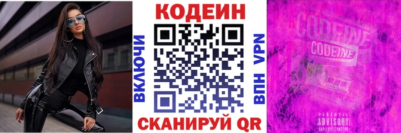 Кодеиновый сироп Lean Purple Drank  Ленинск-Кузнецкий 