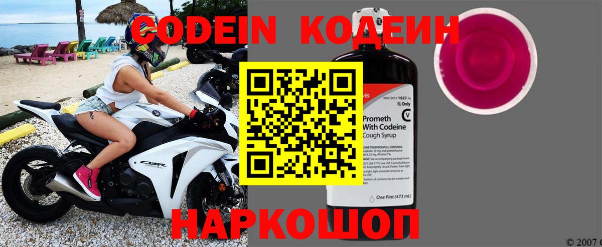 Кодеин Purple Drank  Кодеиновый сироп Lean Purple Drank  Вход с VPN  Ленинск-Кузнецкий 