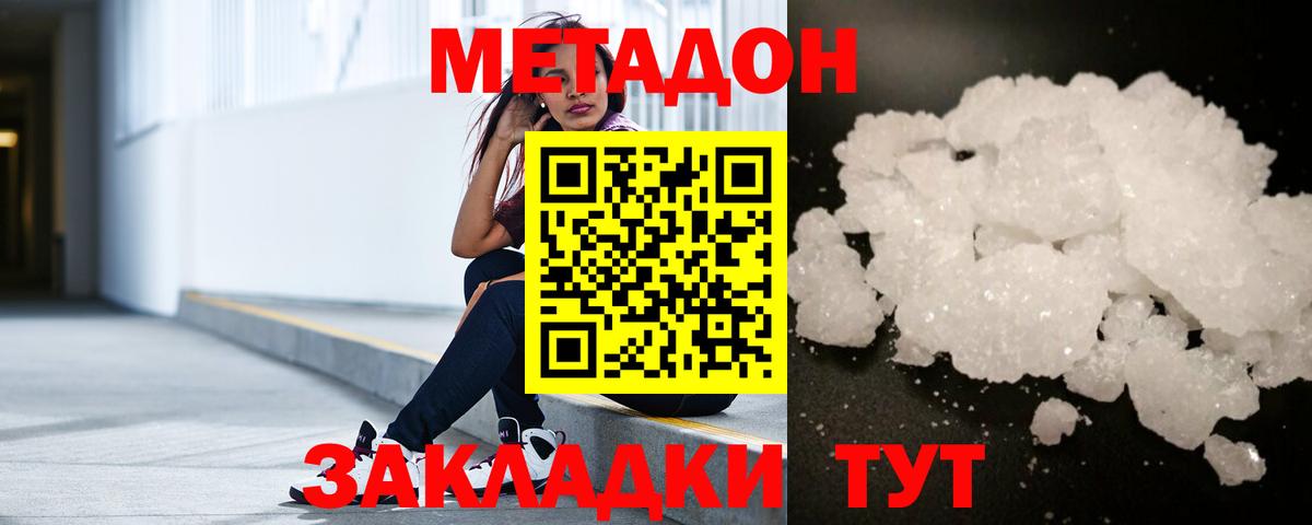 Метадон кристалл  Вход с VPN  Ленинск-Кузнецкий 