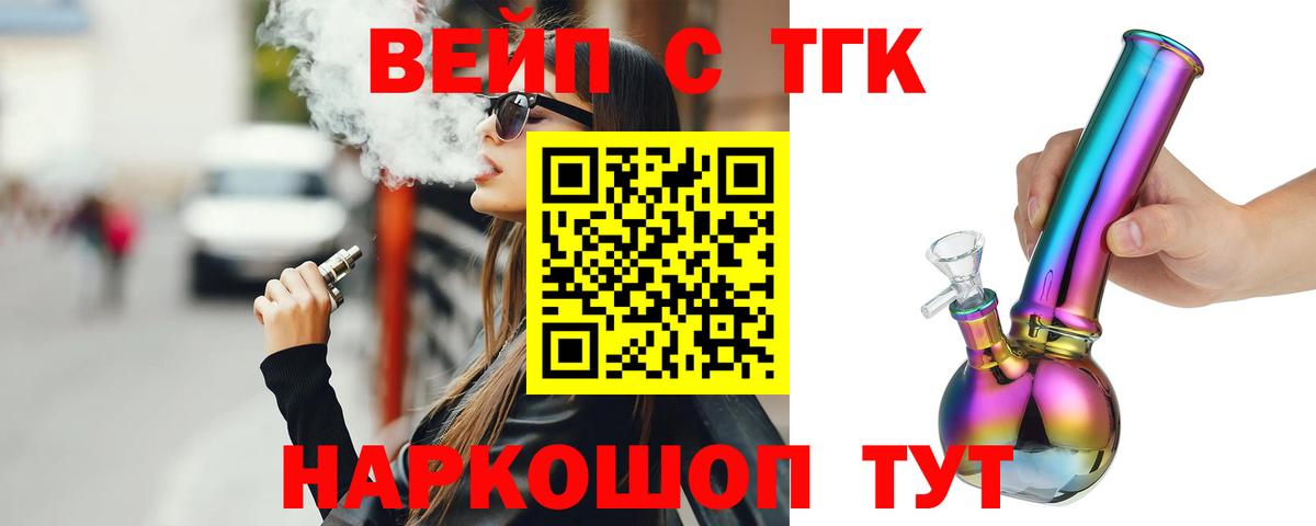ТГК вейп Ленинск-Кузнецкий